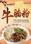 牛腩粉