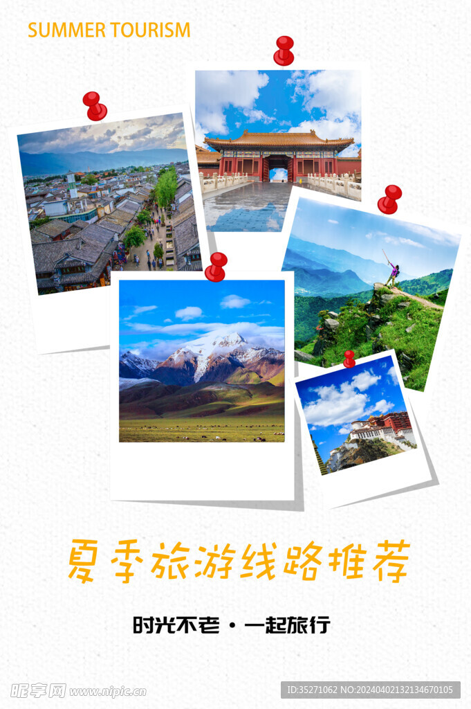小清新旅游海报