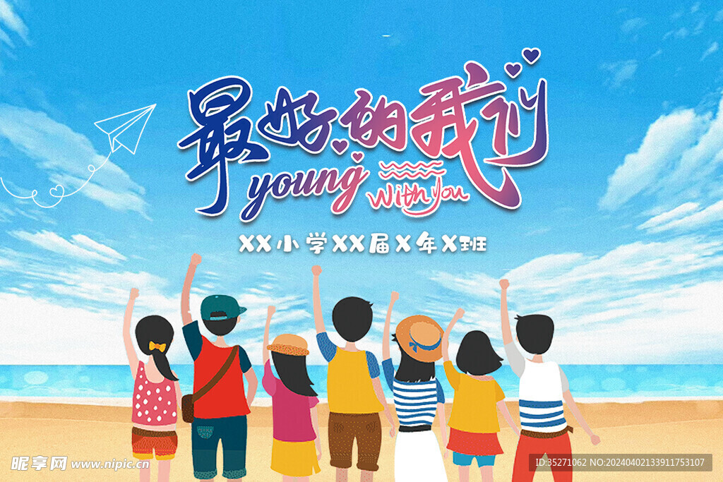 毕业季