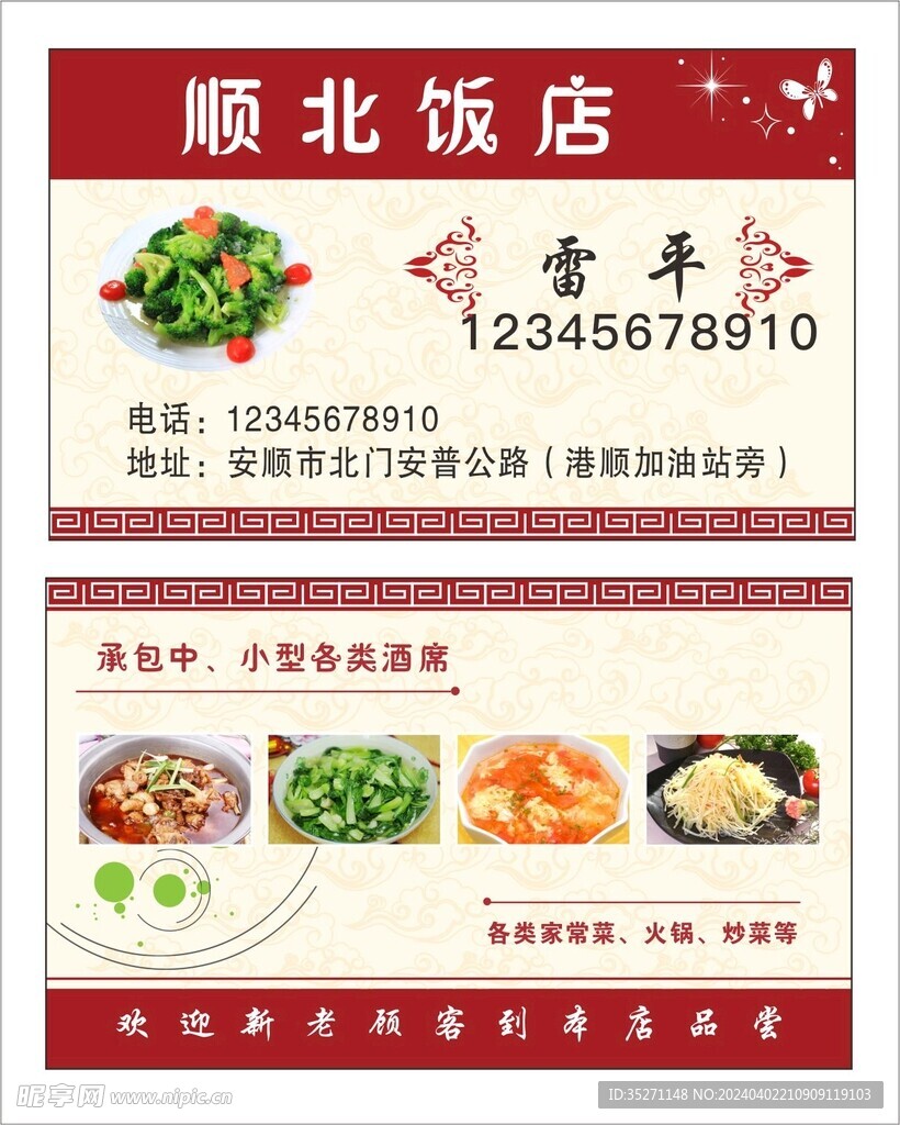 饭店名片设计菜品图片