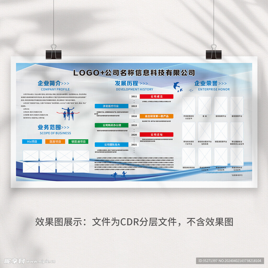 公司简介展板