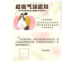 气球派对