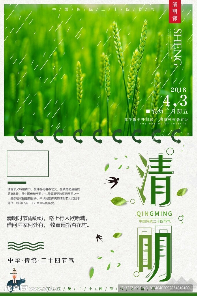 清明设计