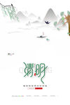 清明节单图