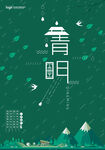 清明模板