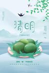 清明节创意