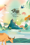 清明节宣传