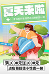 夏天