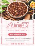 早餐点饮店灯箱八宝粥海报