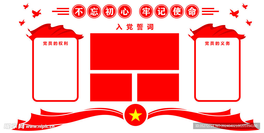 党建文化墙