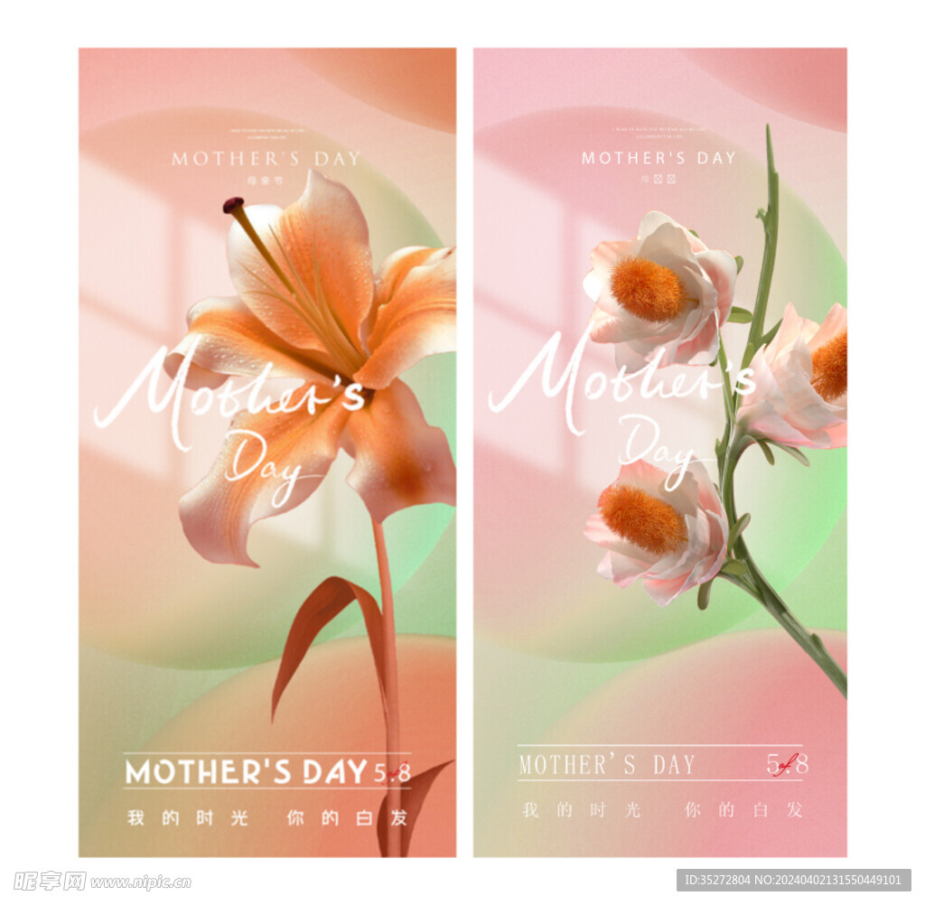 母亲节3D花卉海报