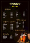 酒水单