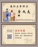 中医名片