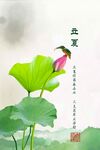 立夏