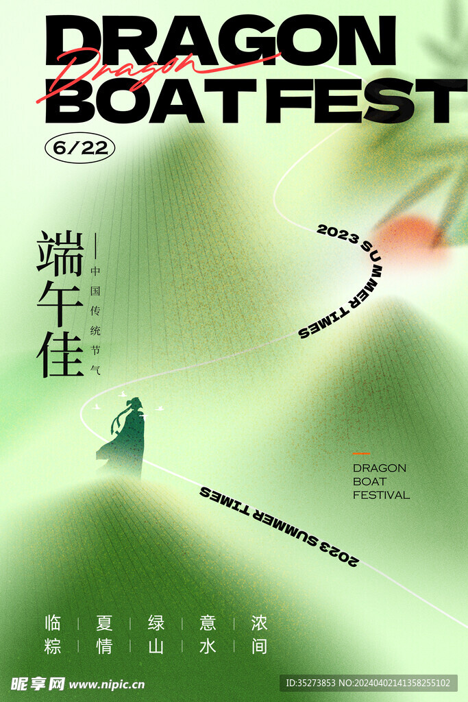 端午节