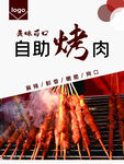 自助烤肉