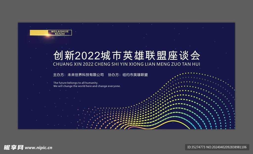 科技会议背景