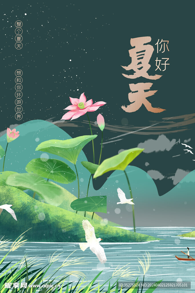 夏天海报
