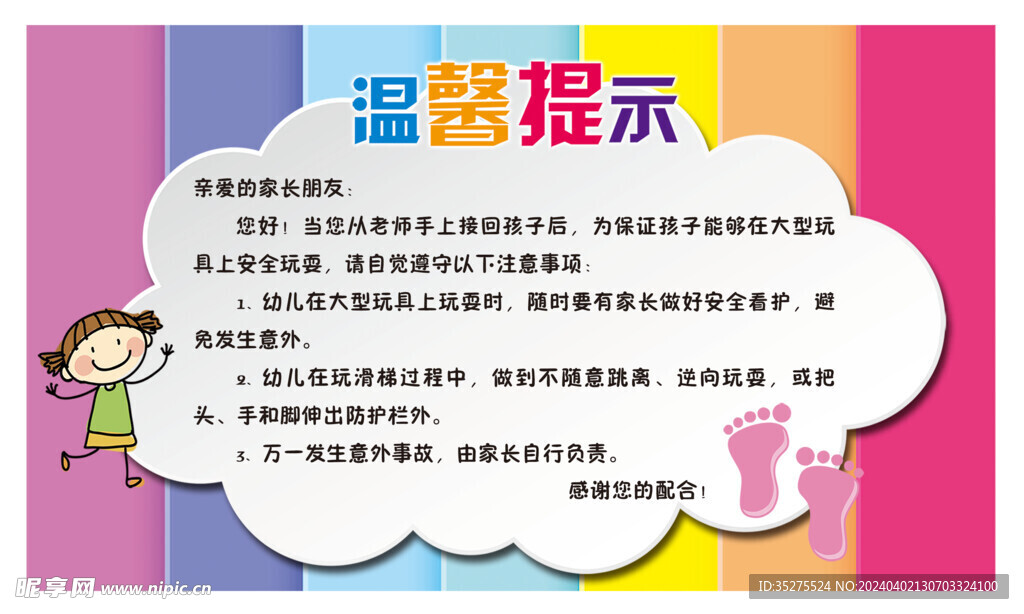 温馨提示