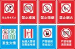 消防安全警示标识