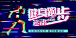 健身跑步