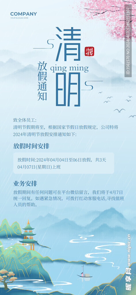 清明放假通知