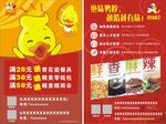 绝味开业宣传单