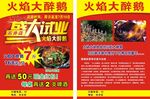 盛大试业宣传单