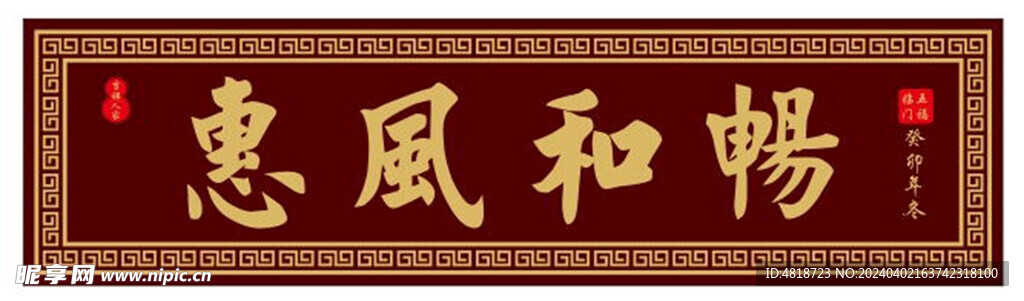 牌匾 门楣