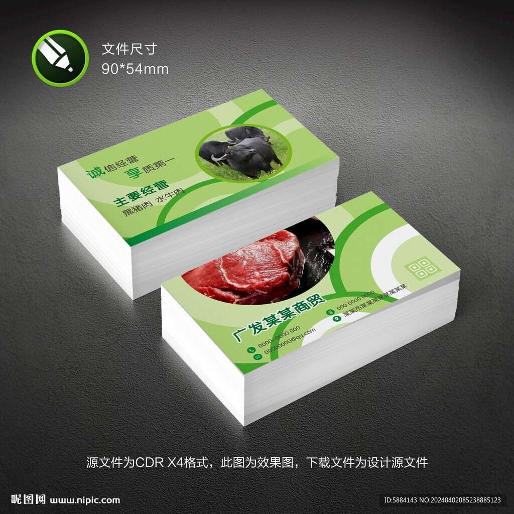 肉类名片