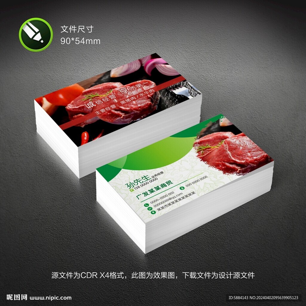 肉类名片