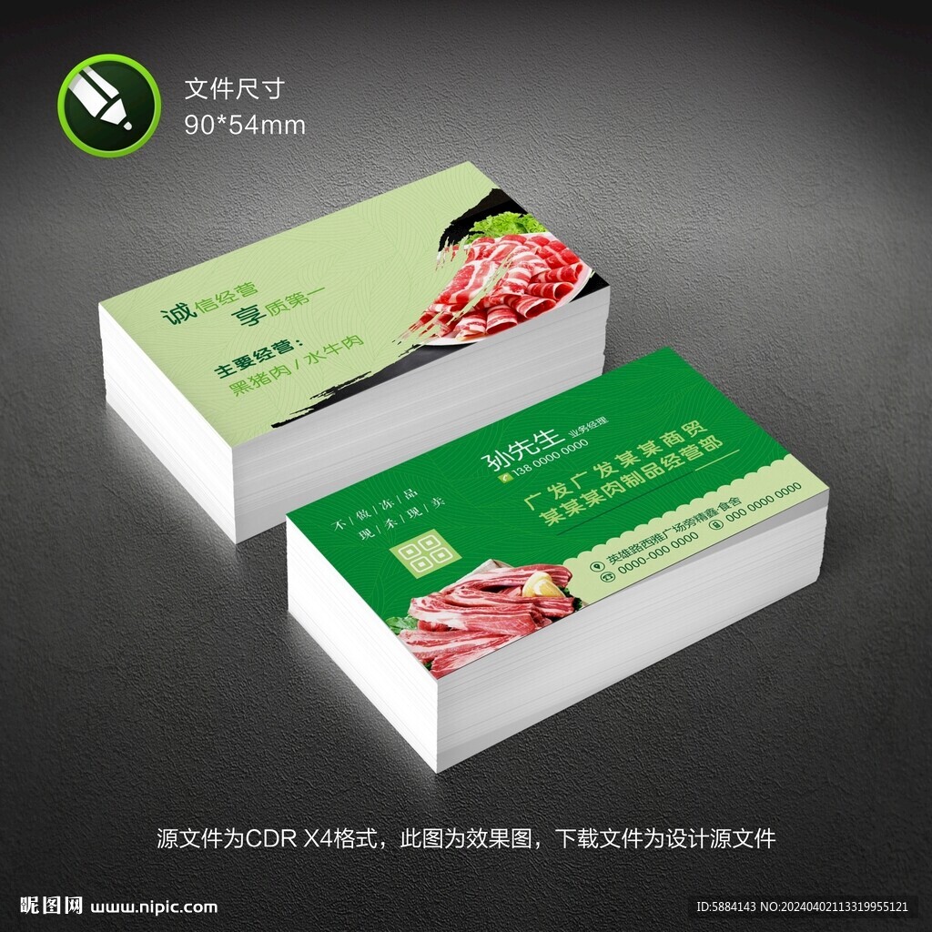 肉制品名片 屠宰场名片