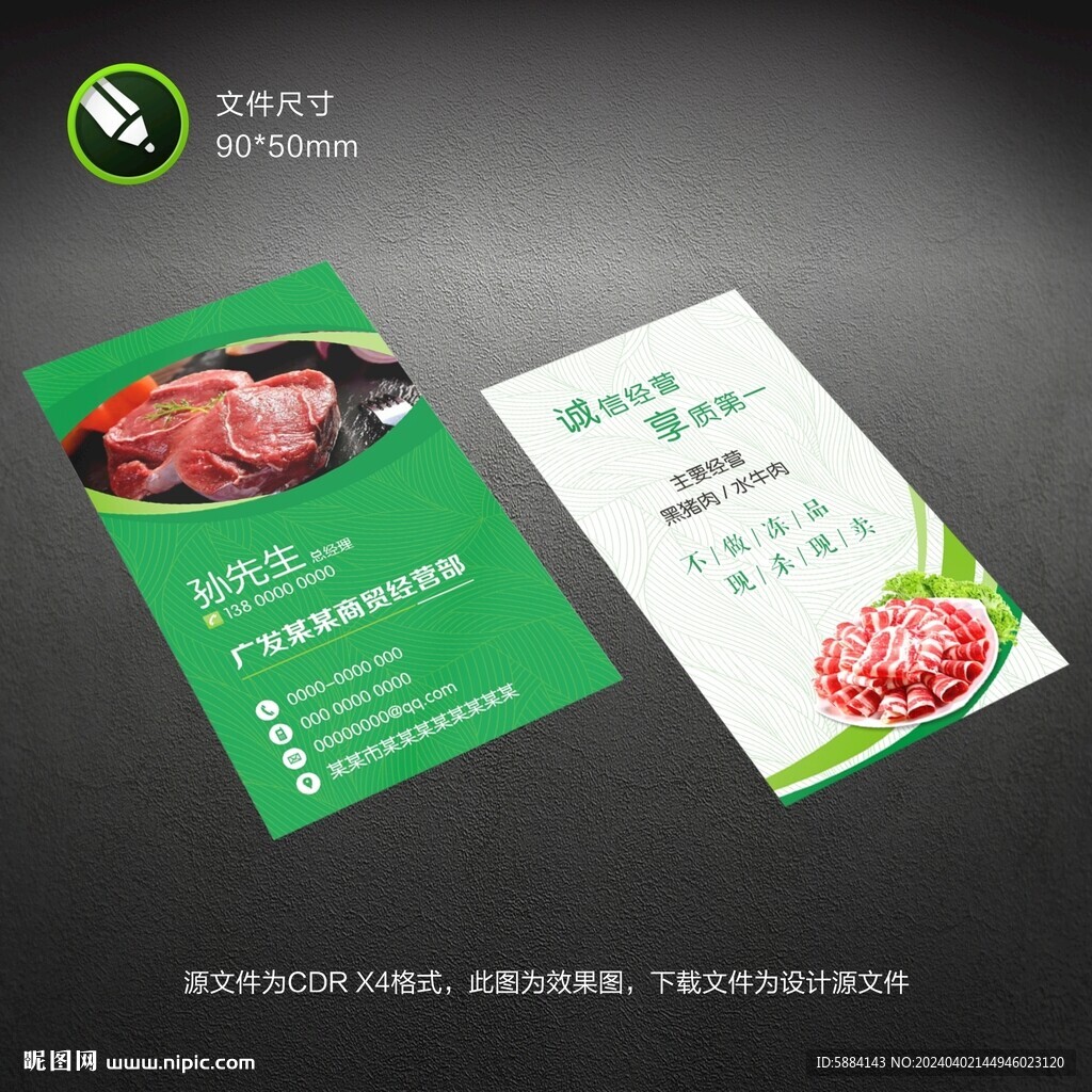 肉类名片设计