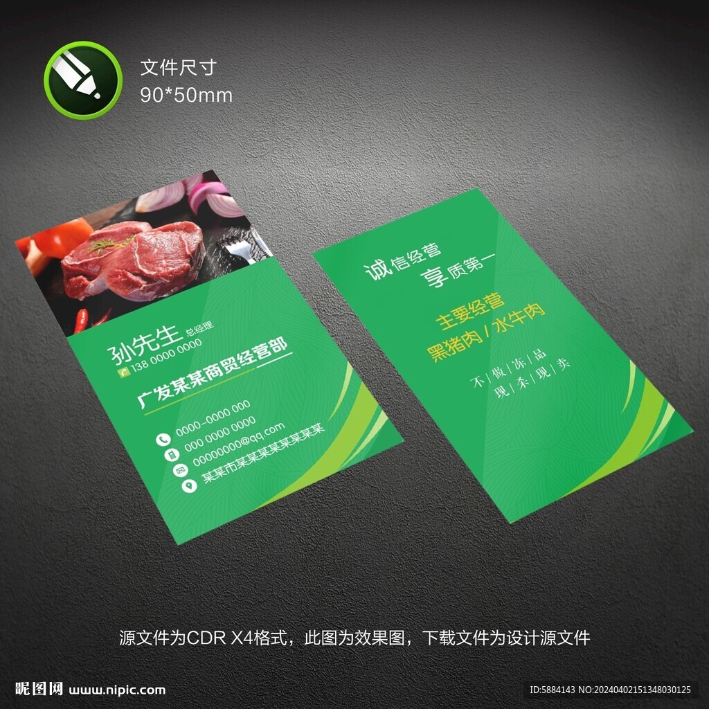 肉类名片设计