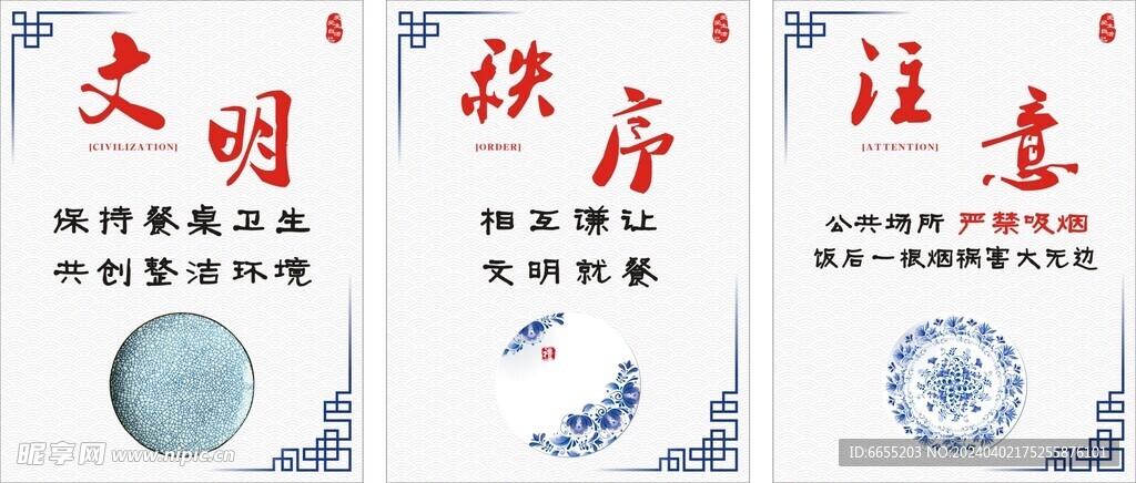 食堂文化 饭堂文明