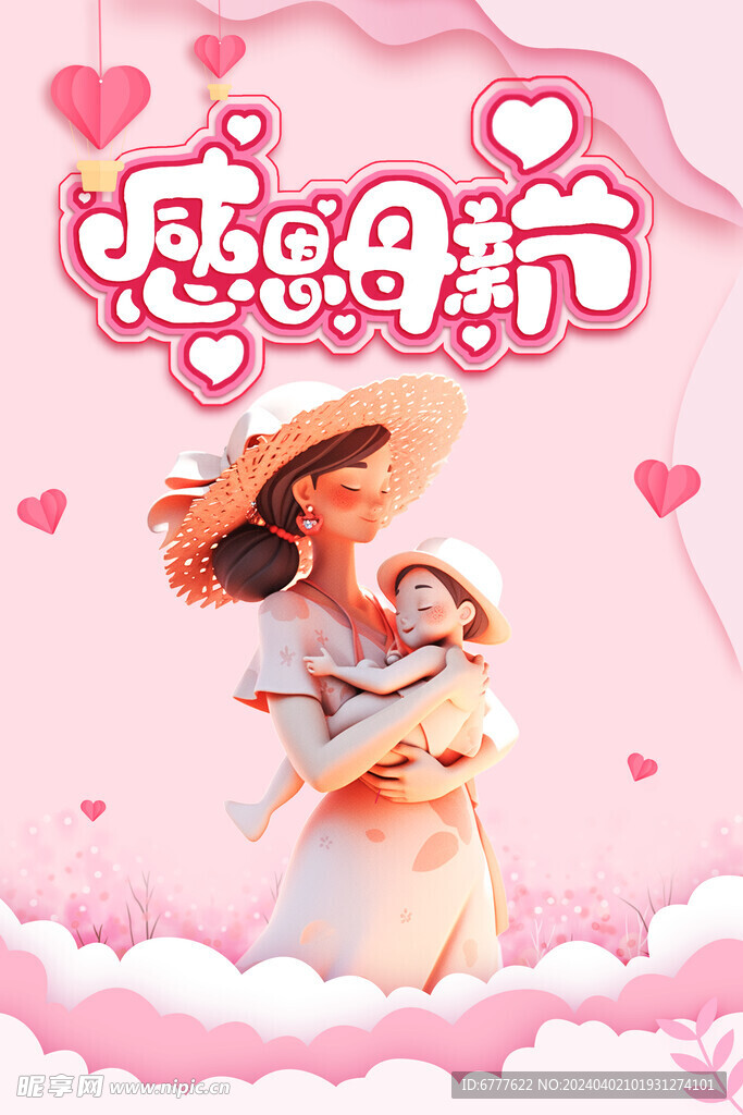 感恩母亲节