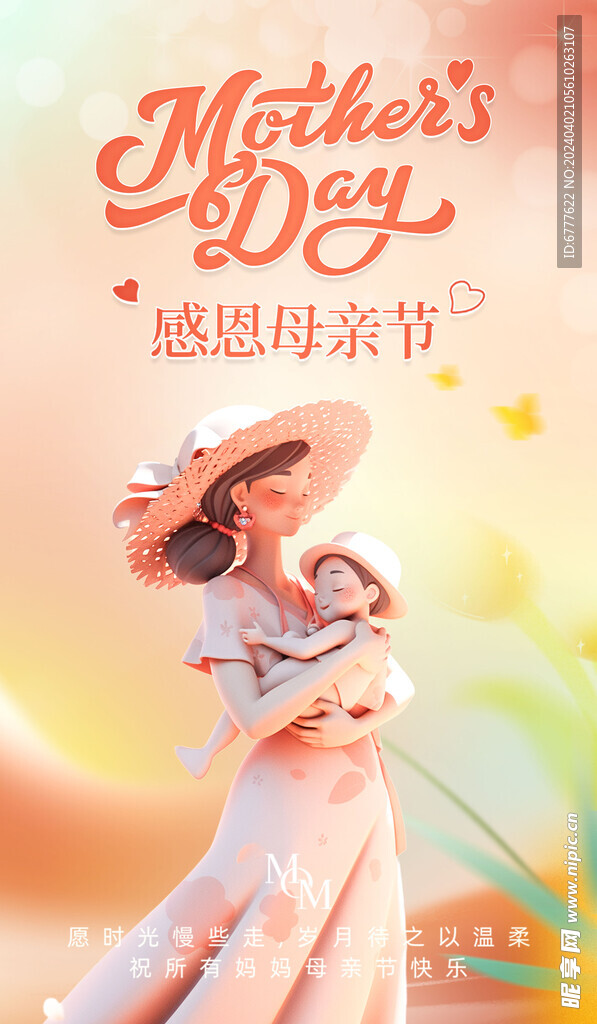 感恩母亲节
