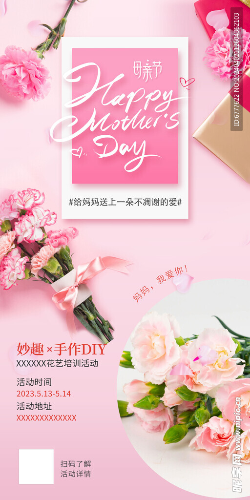 母亲节