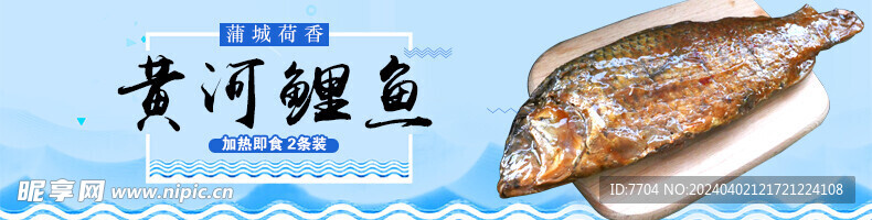 黄河鲤鱼