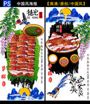 德宏美食海报