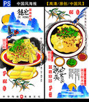 云南美食海报