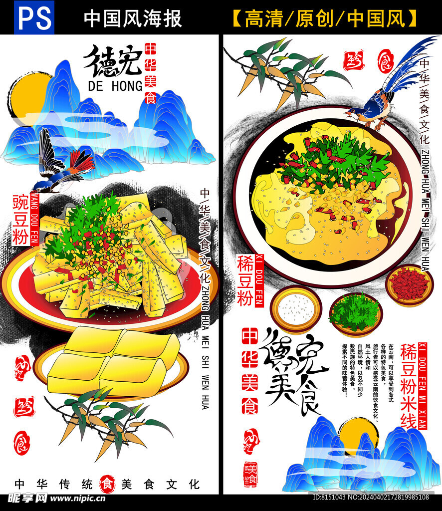 云南美食海报