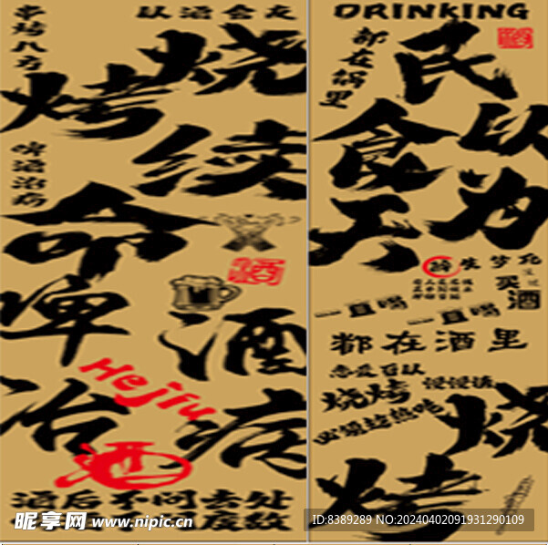 烧烤