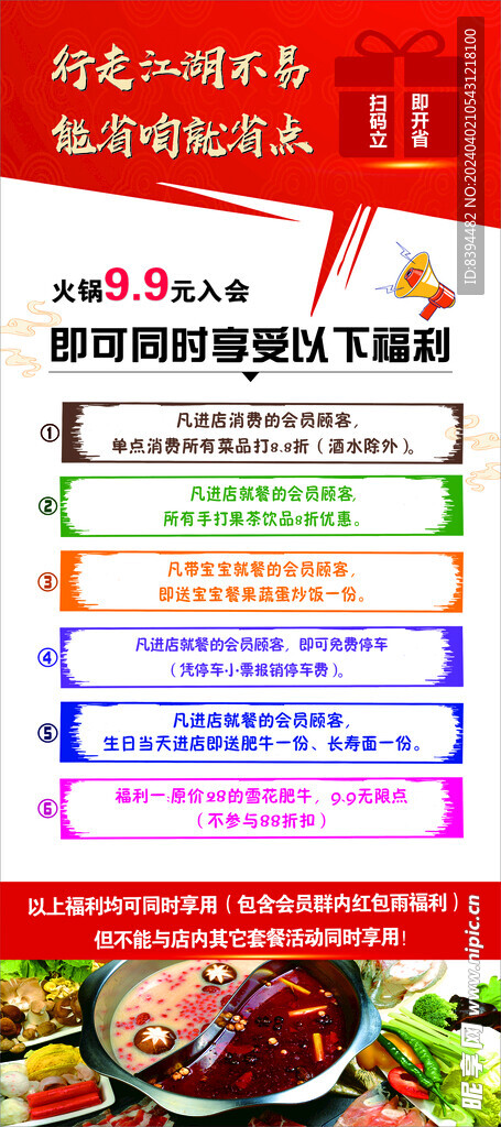 展架 火锅