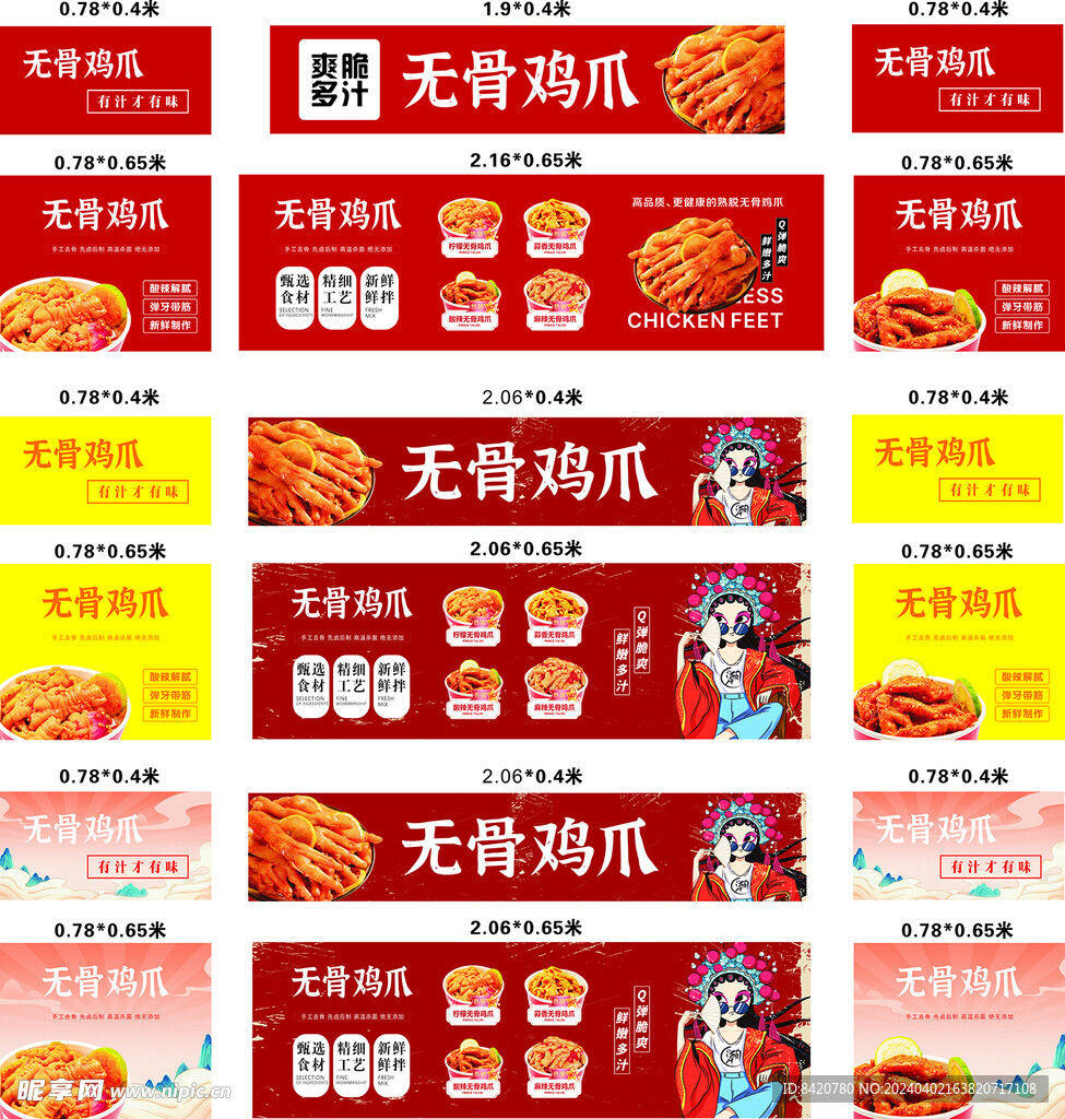 无骨鸡爪