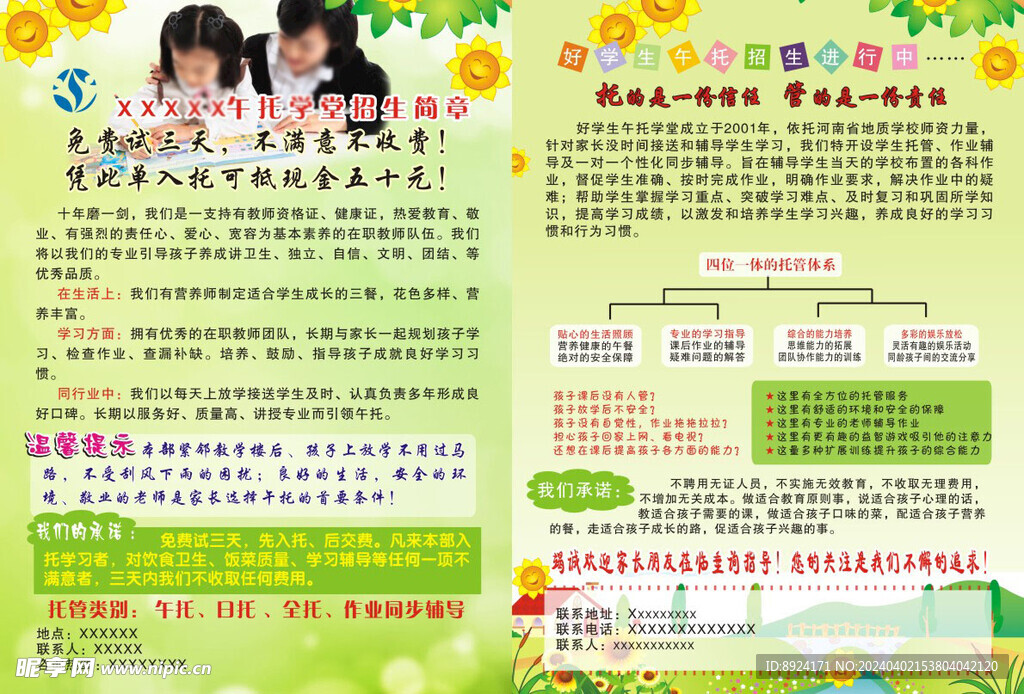 午托班宣传页