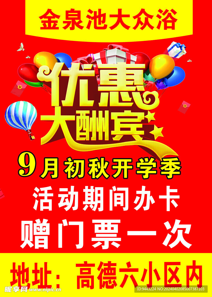 优惠大酬宾