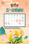 五一放假通知