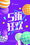 五一活动海报