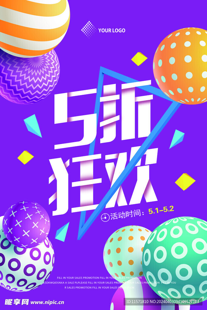 五一活动海报